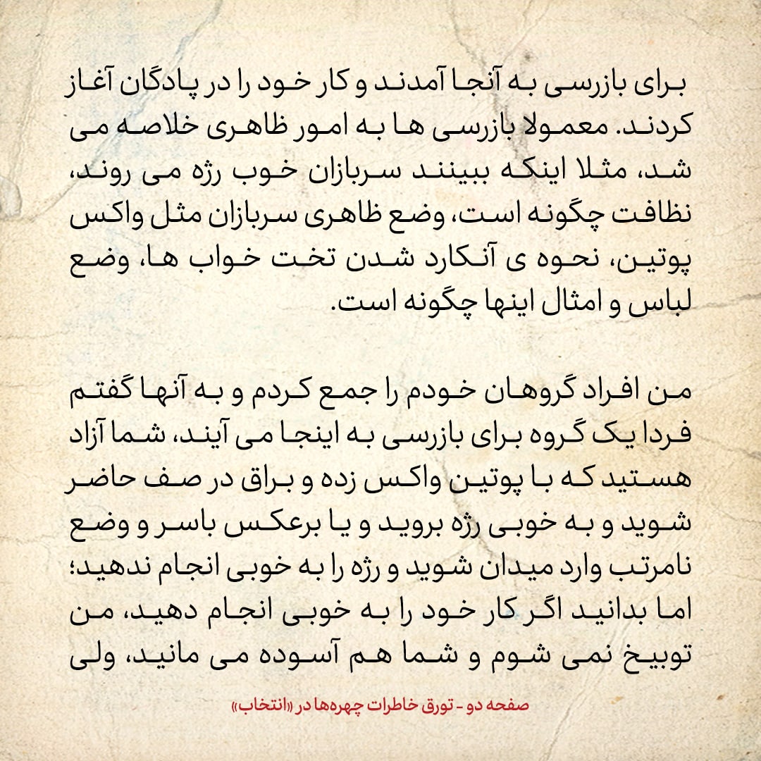خاطرات حسن روحانی، شماره ۱۱۱: گروهان من رتبه&zwnj;ی اول را در پادگان بدست آورد