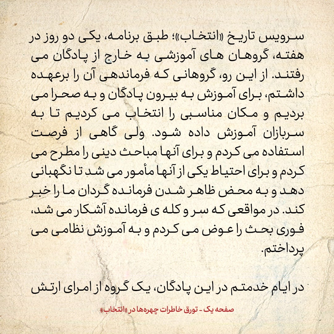 خاطرات حسن روحانی، شماره ۱۱۱: گروهان من رتبه&zwnj;ی اول را در پادگان بدست آورد