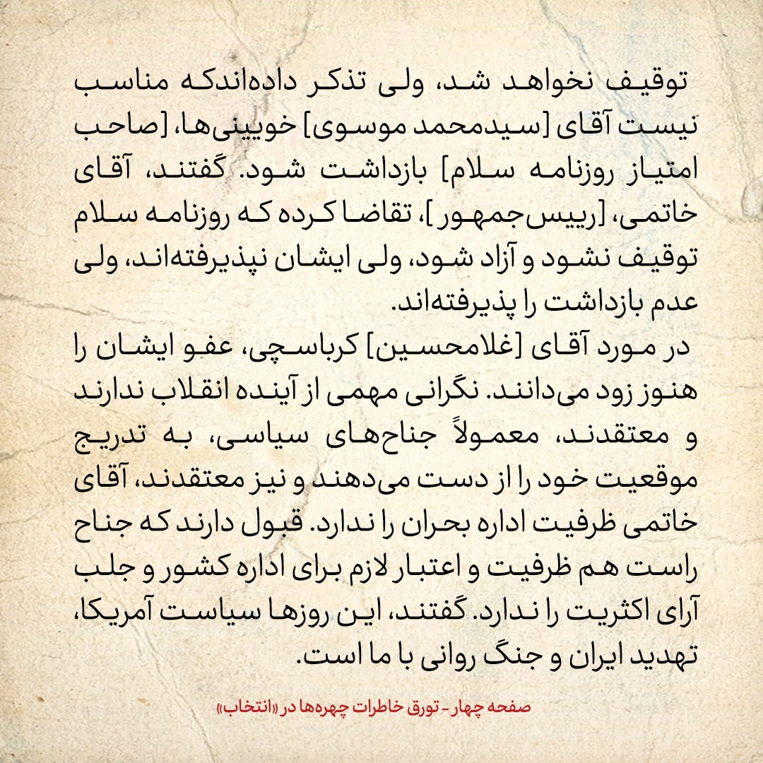 خاطرات هاشمی رفسنجانی، ۱۰ مرداد ۱۳۷۸: از تصمیم گیری درمورد پاسخ به پیام آمریکا از طریق سوئیس تا ماجرای روزنامه سلام و بازداشت احتمالی موسوی خوئینی