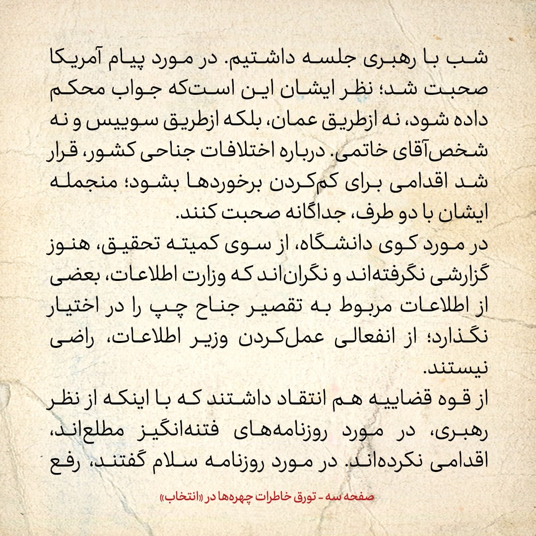 خاطرات هاشمی رفسنجانی، ۱۰ مرداد ۱۳۷۸: از تصمیم گیری درمورد پاسخ به پیام آمریکا از طریق سوئیس تا ماجرای روزنامه سلام و بازداشت احتمالی موسوی خوئینی