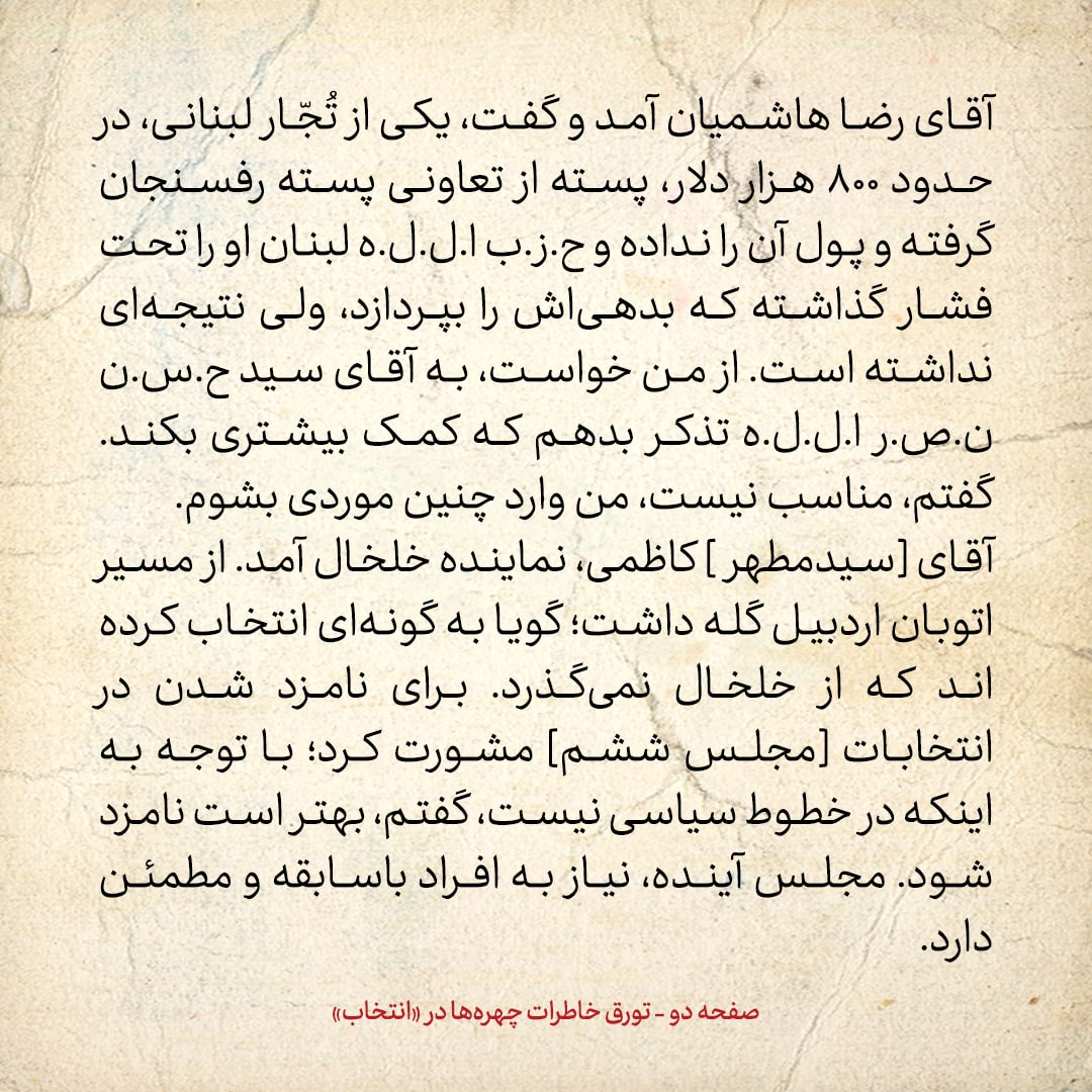 خاطرات هاشمی رفسنجانی، ۱۰ مرداد ۱۳۷۸: از تصمیم گیری درمورد پاسخ به پیام آمریکا از طریق سوئیس تا ماجرای روزنامه سلام و بازداشت احتمالی موسوی خوئینی