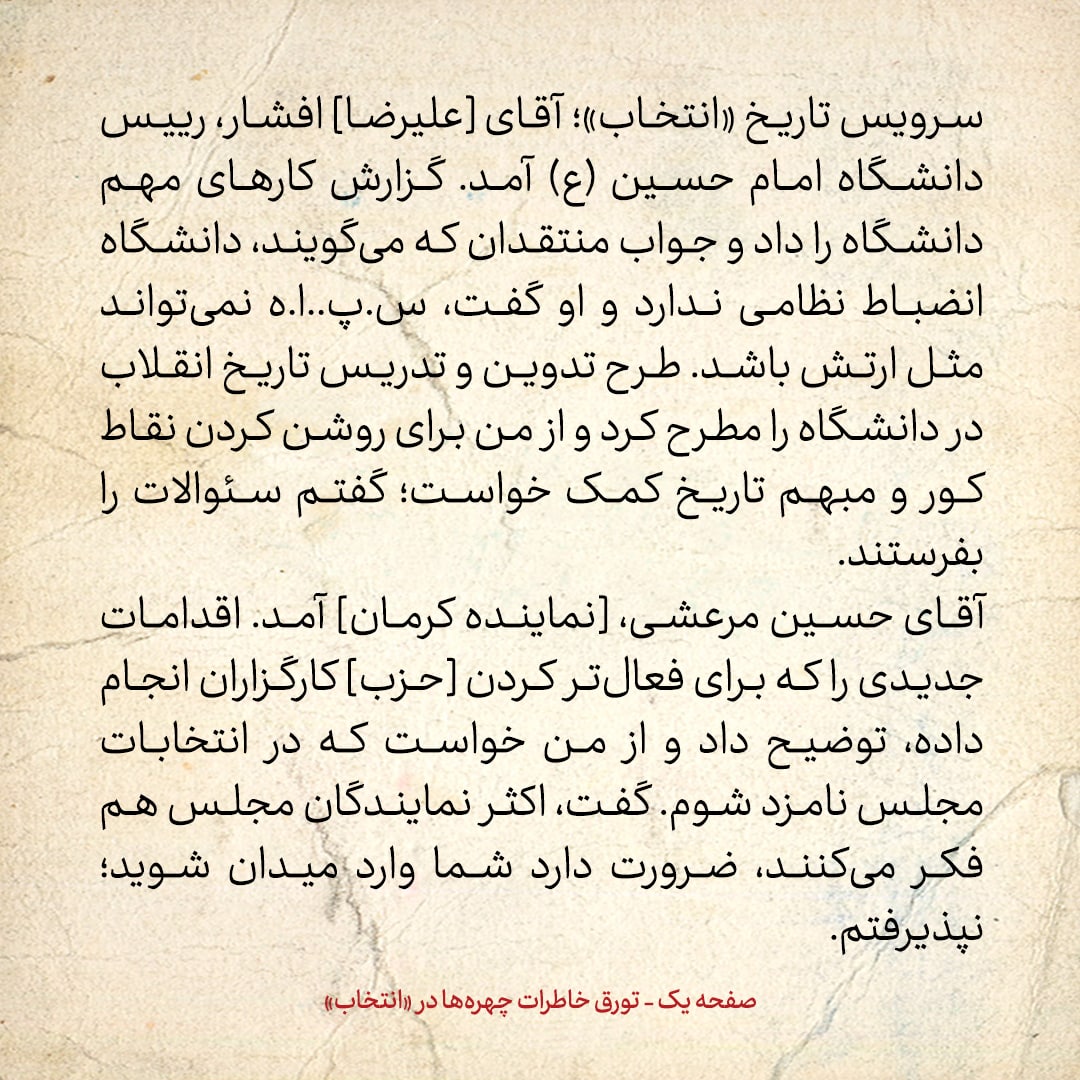 خاطرات هاشمی رفسنجانی، ۱۰ مرداد ۱۳۷۸: از تصمیم گیری درمورد پاسخ به پیام آمریکا از طریق سوئیس تا ماجرای روزنامه سلام و بازداشت احتمالی موسوی خوئینی