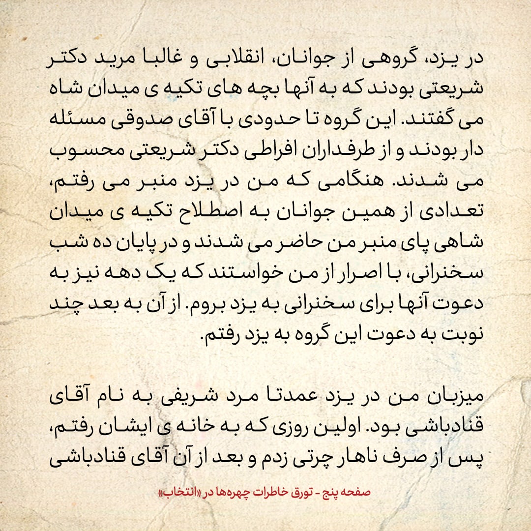 خاطرات حسن روحانی، شماره ۱۱۲: قبل از انقلاب، پدر محمدرضا عارف گفت نوار&zwnj;های سخنرانی شما را برای پسرم در امریکا می&zwnj;فرستم
