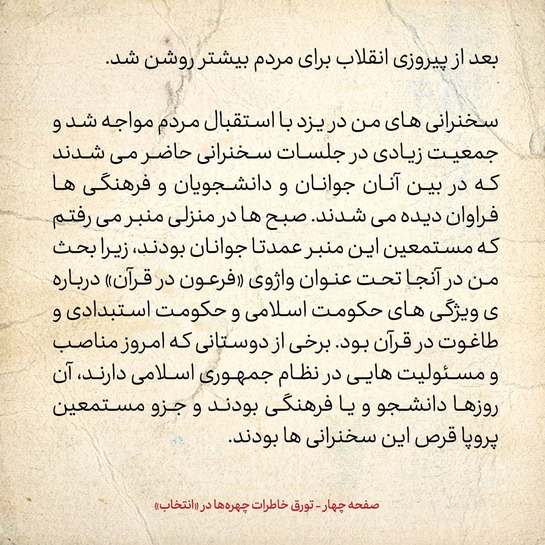 خاطرات حسن روحانی، شماره ۱۱۲: قبل از انقلاب، پدر محمدرضا عارف گفت نوار&zwnj;های سخنرانی شما را برای پسرم در امریکا می&zwnj;فرستم
