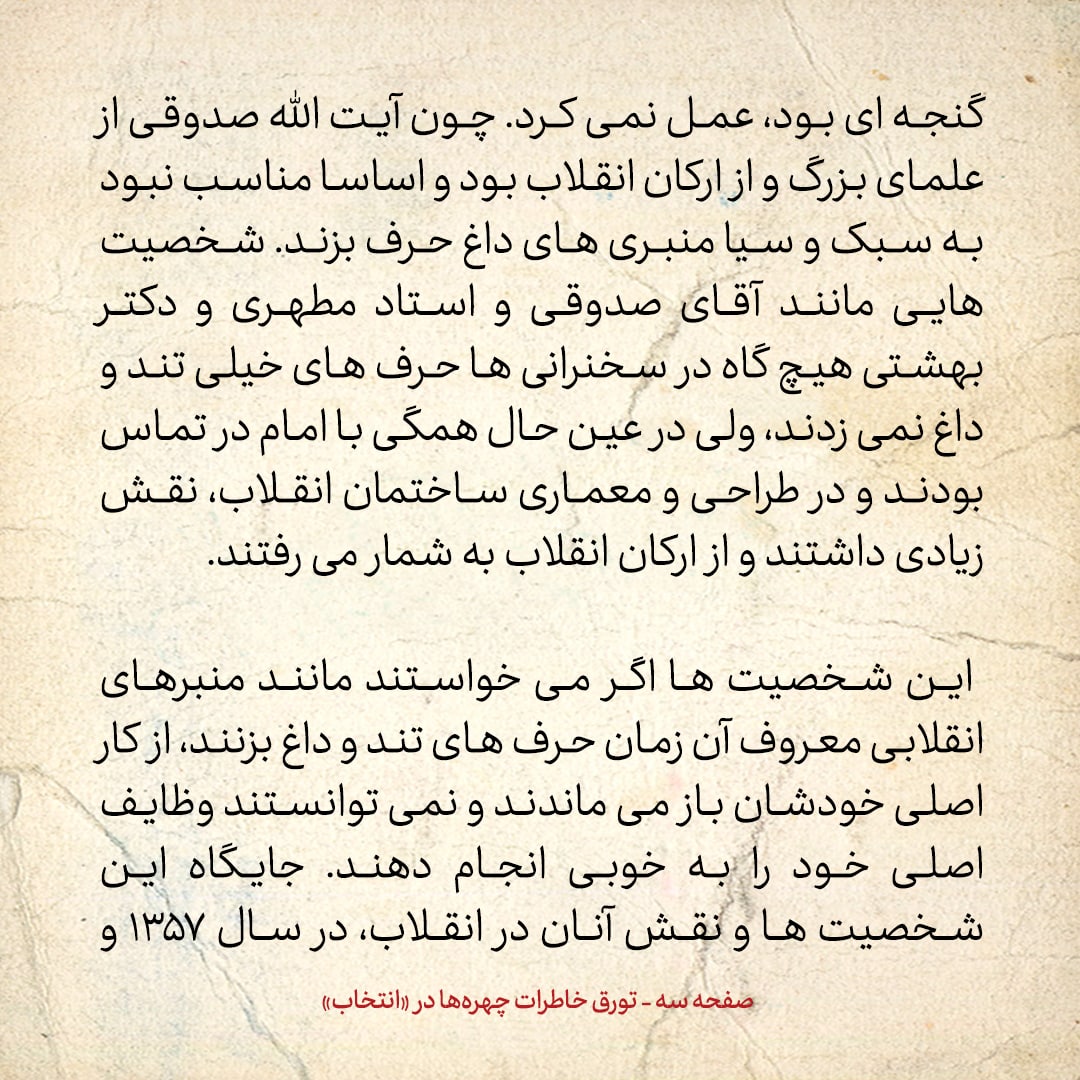 خاطرات حسن روحانی، شماره ۱۱۲: قبل از انقلاب، پدر محمدرضا عارف گفت نوار&zwnj;های سخنرانی شما را برای پسرم در امریکا می&zwnj;فرستم