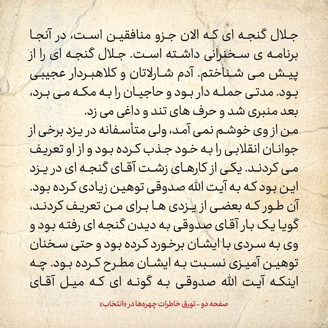 خاطرات حسن روحانی، شماره ۱۱۲: قبل از انقلاب، پدر محمدرضا عارف گفت نوار&zwnj;های سخنرانی شما را برای پسرم در امریکا می&zwnj;فرستم