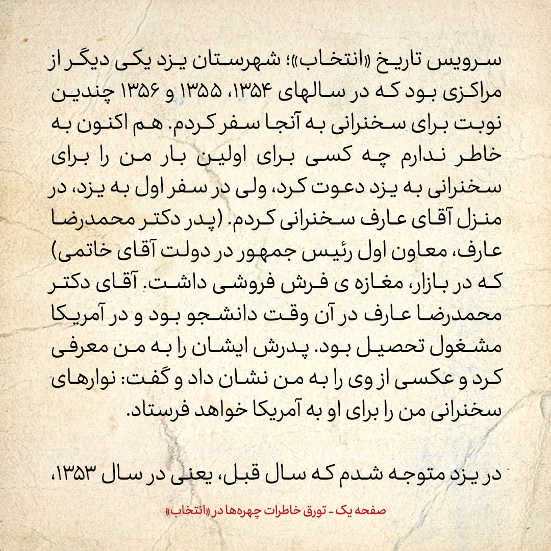 خاطرات حسن روحانی، شماره ۱۱۲: قبل از انقلاب، پدر محمدرضا عارف گفت نوار&zwnj;های سخنرانی شما را برای پسرم در امریکا می&zwnj;فرستم