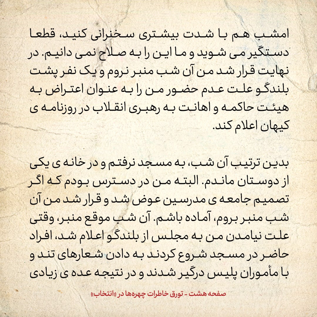خاطرات حسن روحانی، شماره ۱۱۸: وقتی می&zwnj;خواستم از &laquo;امام&raquo; برای &laquo;آیت الله خمینی&raquo; استفاده کنم، بیم این داشتم که مردم بگویند این&zwnj;ها می&zwnj;خواهند امام سیزدهم درست کنند