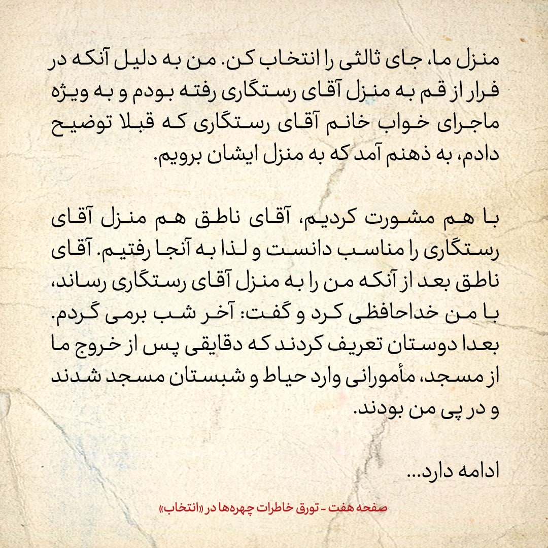 خاطرات حسن روحانی، شماره ۱۱۸: وقتی می&zwnj;خواستم از &laquo;امام&raquo; برای &laquo;آیت الله خمینی&raquo; استفاده کنم، بیم این داشتم که مردم بگویند این&zwnj;ها می&zwnj;خواهند امام سیزدهم درست کنند