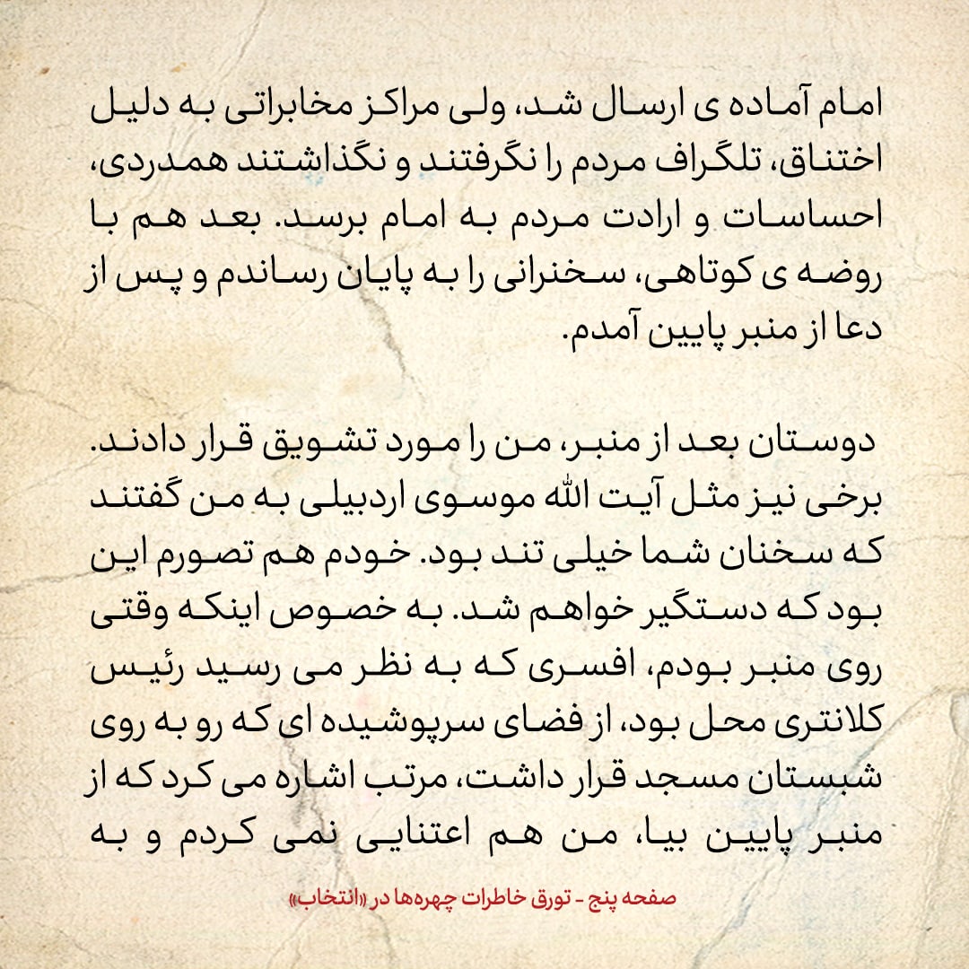 خاطرات حسن روحانی، شماره ۱۱۸: وقتی می&zwnj;خواستم از &laquo;امام&raquo; برای &laquo;آیت الله خمینی&raquo; استفاده کنم، بیم این داشتم که مردم بگویند این&zwnj;ها می&zwnj;خواهند امام سیزدهم درست کنند