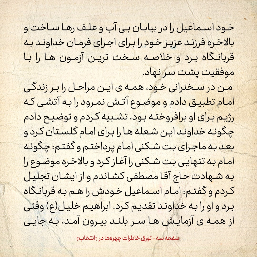 خاطرات حسن روحانی، شماره ۱۱۸: وقتی می&zwnj;خواستم از &laquo;امام&raquo; برای &laquo;آیت الله خمینی&raquo; استفاده کنم، بیم این داشتم که مردم بگویند این&zwnj;ها می&zwnj;خواهند امام سیزدهم درست کنند