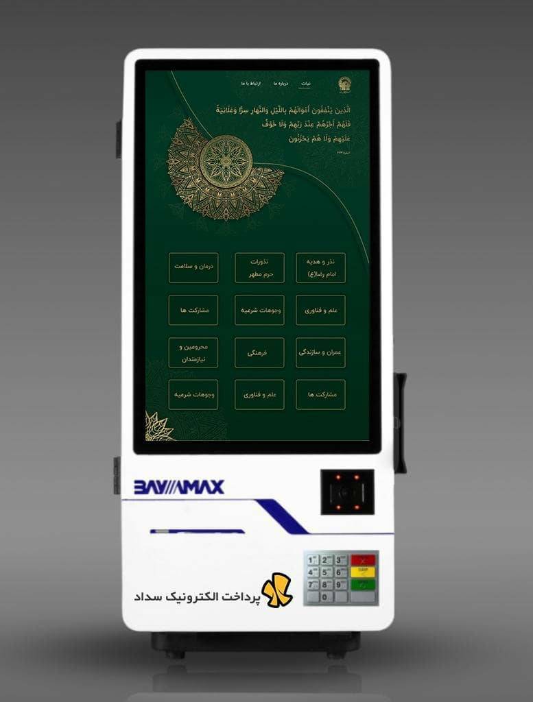 تسهیل پرداخت نذورات زائران آستان قدس رضوی با حمایت بانک ملی ایران تسهیل پرداخت نذورات زائران آستان قدس رضوی با حمایت بانک ملی ایران