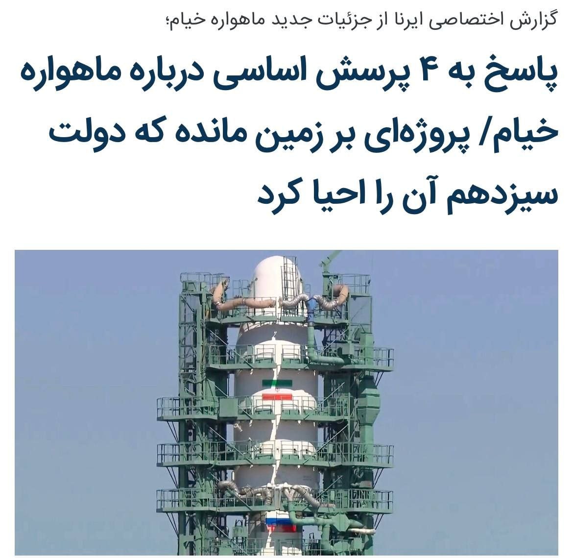 کنایه آذری جهرمی به ادعای تکمیل ماهواره خیام در دولت سیزدهم کنایه آذری جهرمی به ادعای تکمیل ماهواره خیام در دولت سیزدهم