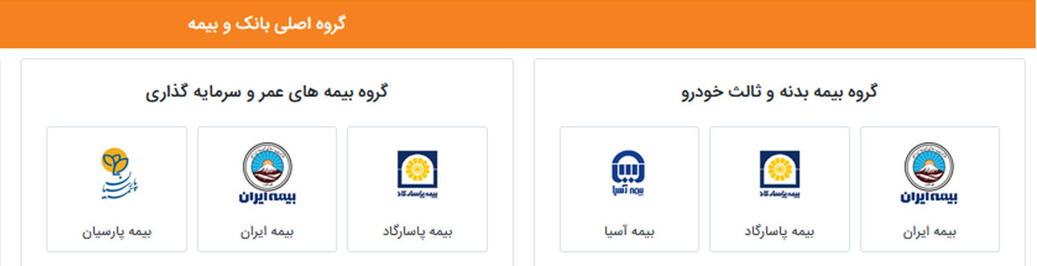 بیمه پاسارگاد ، برند محبوب مصرف کنندگان شد بیمه پاسارگاد ، برند محبوب مصرف کنندگان شد