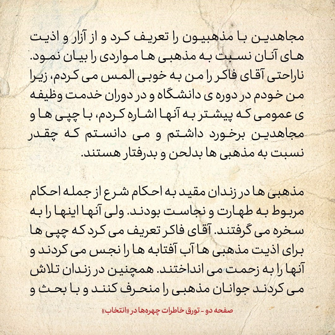 خاطرات حسن روحانی، شماره ۱۲۱: گفتم صلاح نیست درمورد آیت الله شریعتمداری سخنرانی کنم