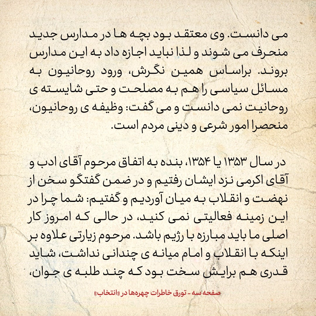 خاطرات حسن روحانی، شماره ۱۲۲: پدر سید حمید زیارتی ورود به مدرسه را حرام می&zwnj;دانست و از چنگال و قاشق پرهیز می&zwnj;کرد
