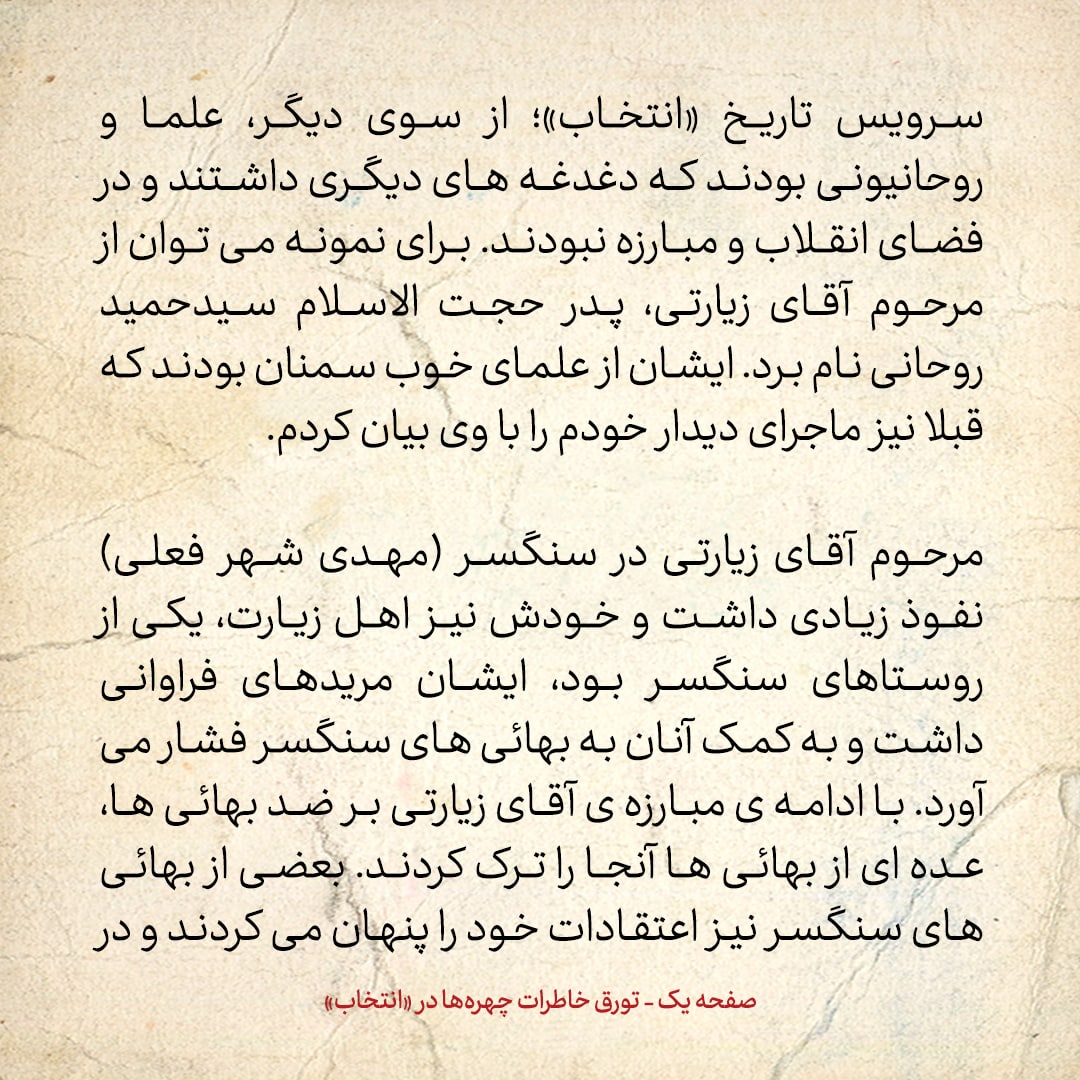 خاطرات حسن روحانی، شماره ۱۲۲: پدر سید حمید زیارتی ورود به مدرسه را حرام می&zwnj;دانست و از چنگال و قاشق پرهیز می&zwnj;کرد