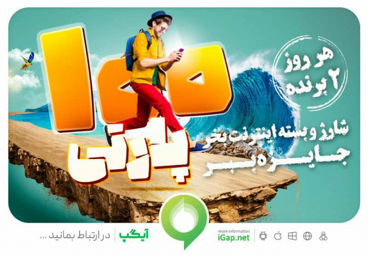 100 پارتی در آیگپ | شما هم دعوتید 100 پارتی در آیگپ | شما هم دعوتید