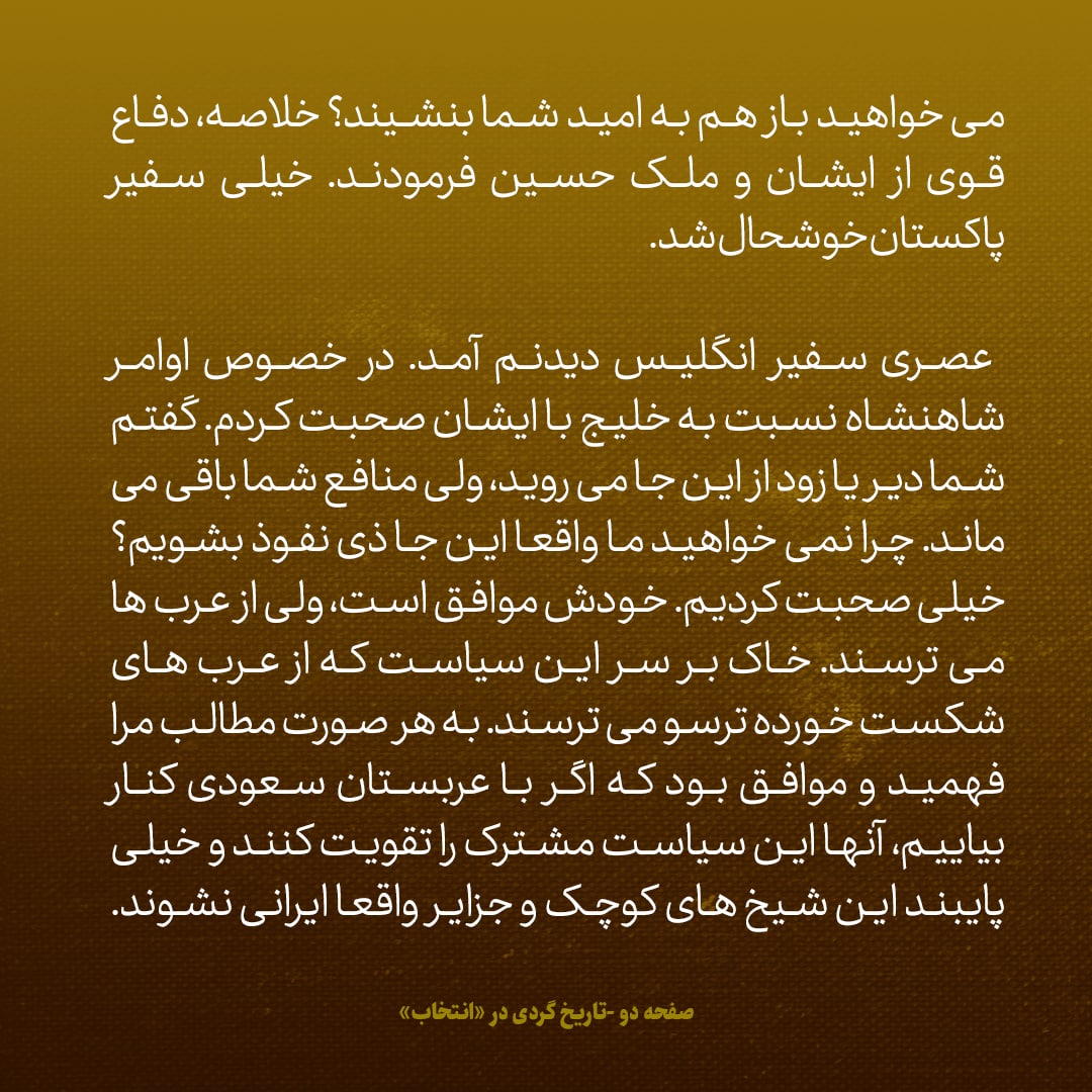 یادداشت&zwnj;های علم، یک&zwnj;شنبه ۱۹ شهریور ۱۳۴۶: خاک بر سر این سیاست انگلیس که از عرب&zwnj;های شکست خورده ترسو می&zwnj;ترسند / موافقت سفیر انگلیس با این پیشنهاد درمورد خلیج فارس