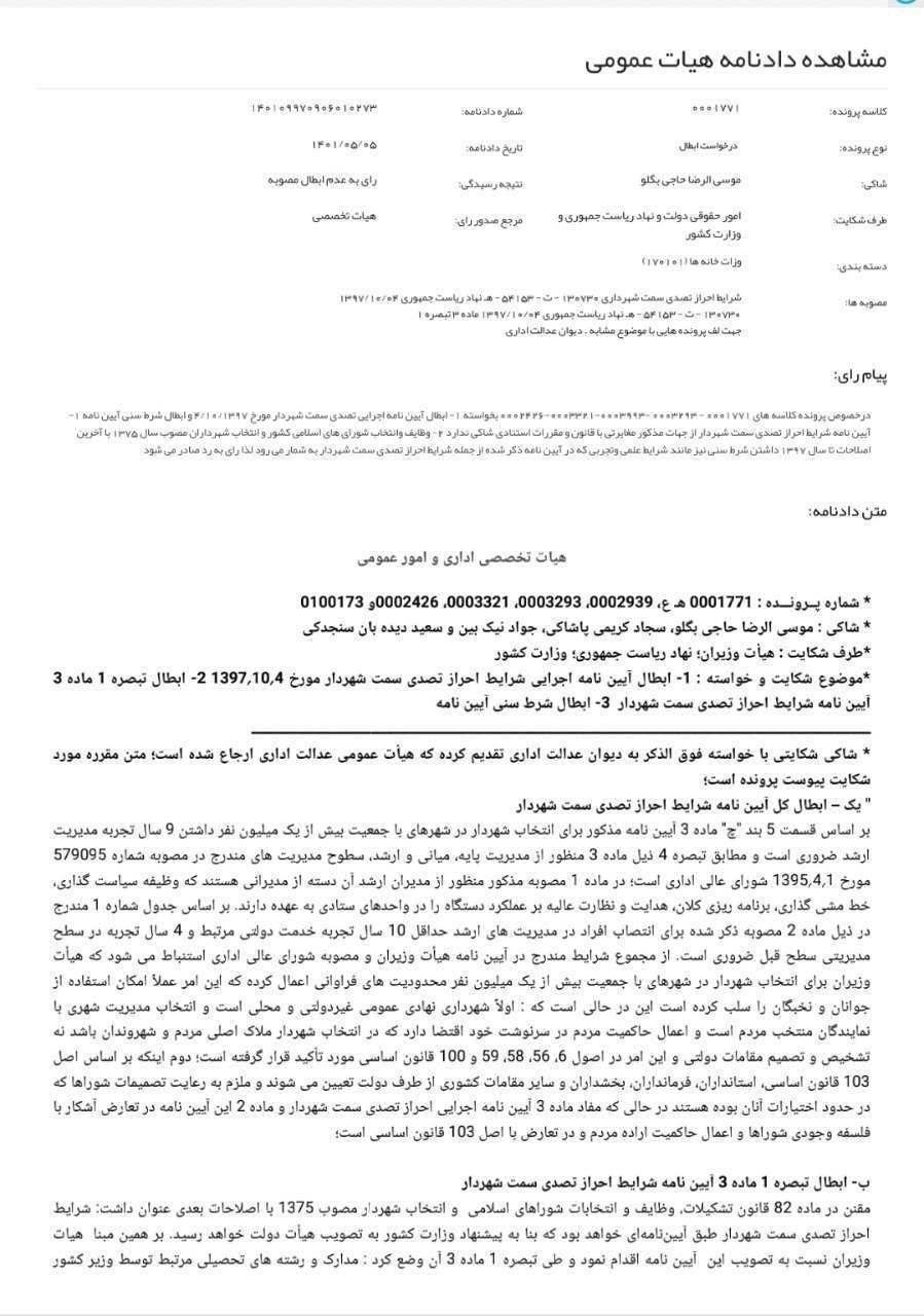 چمران: رای دیوان عدالت درباره لزوم داشتن سوابق مرتبط شغلی برای شهرداران شهرهای بالای یک میلیون نفر، هیچ ارتباطی به زاکانی ندارد؛ او از شهرداری نخواهد رفت چمران: رای دیوان عدالت درباره لزوم داشتن سوابق مرتبط شغلی برای شهرداران شهرهای بالای یک میلیون نفر، هیچ ارتباطی به زاکانی ندارد؛ او از شهرداری نخواهد رفت