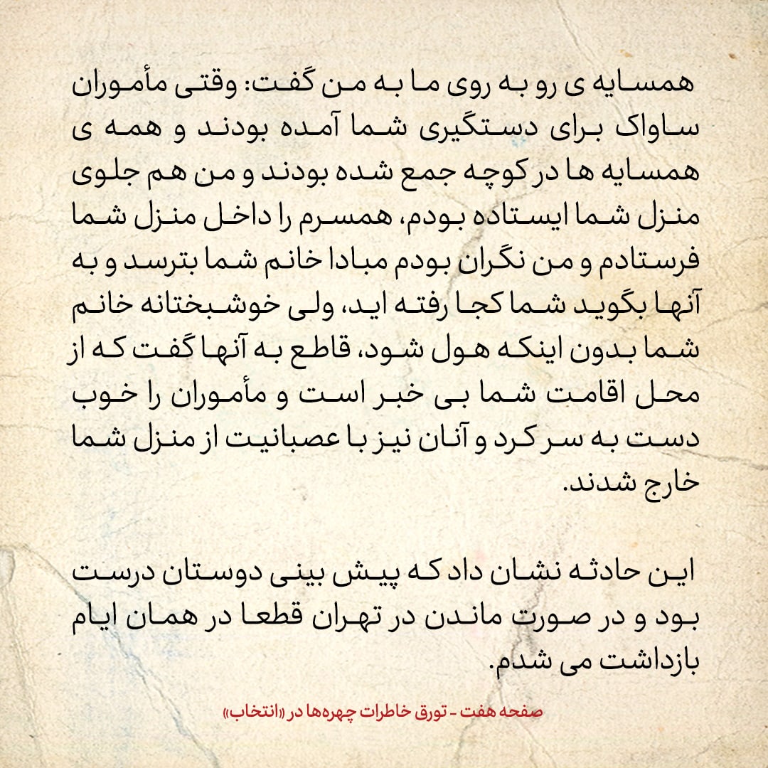 خاطرات حسن روحانی، شماره ۱۲۵: ساواک من را به من حسن روحانی می&zwnj;شناخت، برای همین با نام فریدون به راحتی از گیت فرودگاه عبور کردم