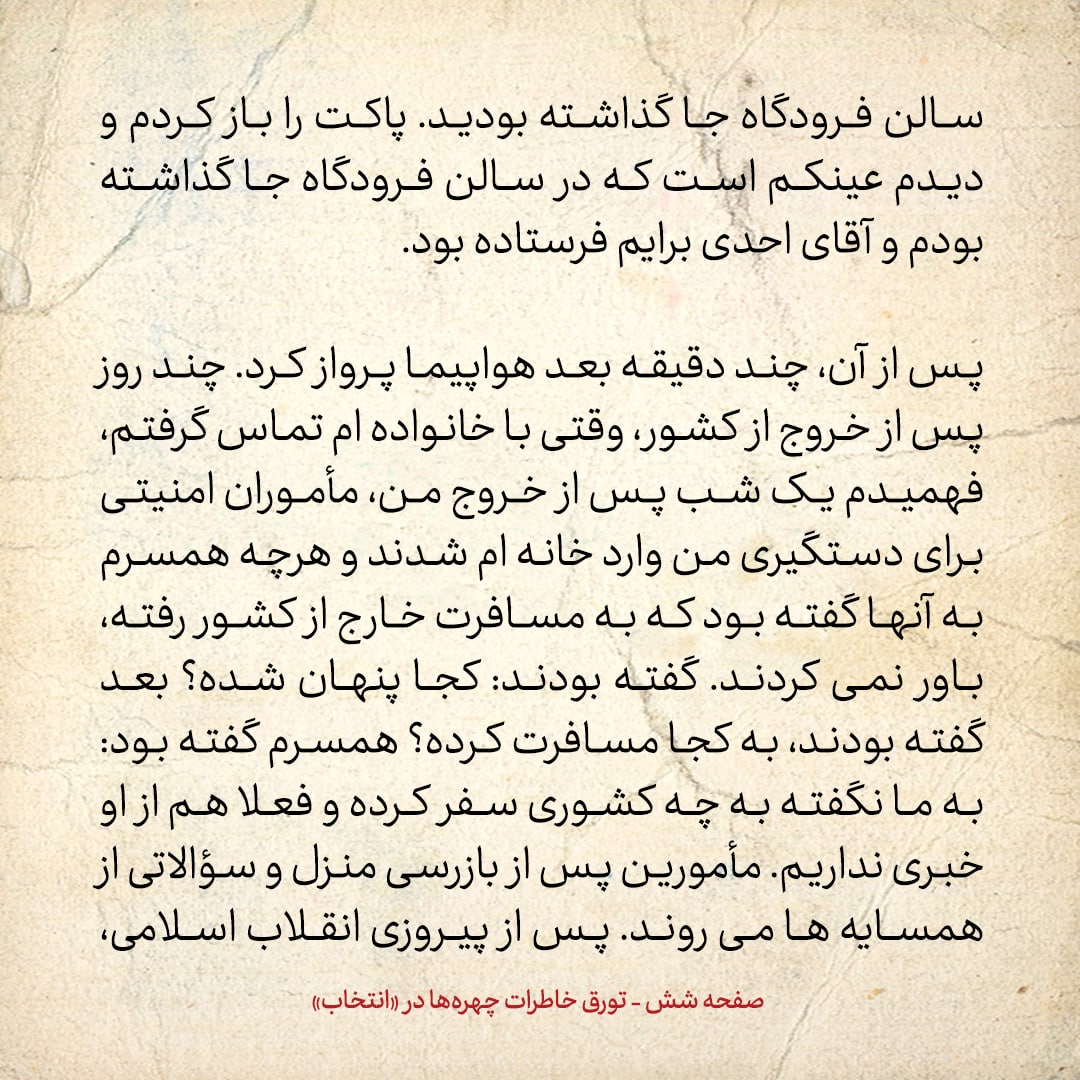 خاطرات حسن روحانی، شماره ۱۲۵: ساواک من را به من حسن روحانی می&zwnj;شناخت، برای همین با نام فریدون به راحتی از گیت فرودگاه عبور کردم