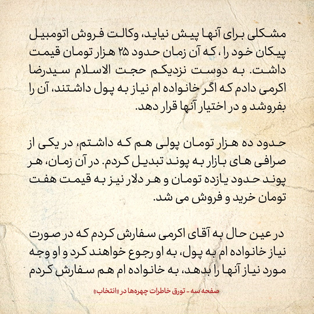 خاطرات حسن روحانی، شماره ۱۲۵: ساواک من را به من حسن روحانی می&zwnj;شناخت، برای همین با نام فریدون به راحتی از گیت فرودگاه عبور کردم
