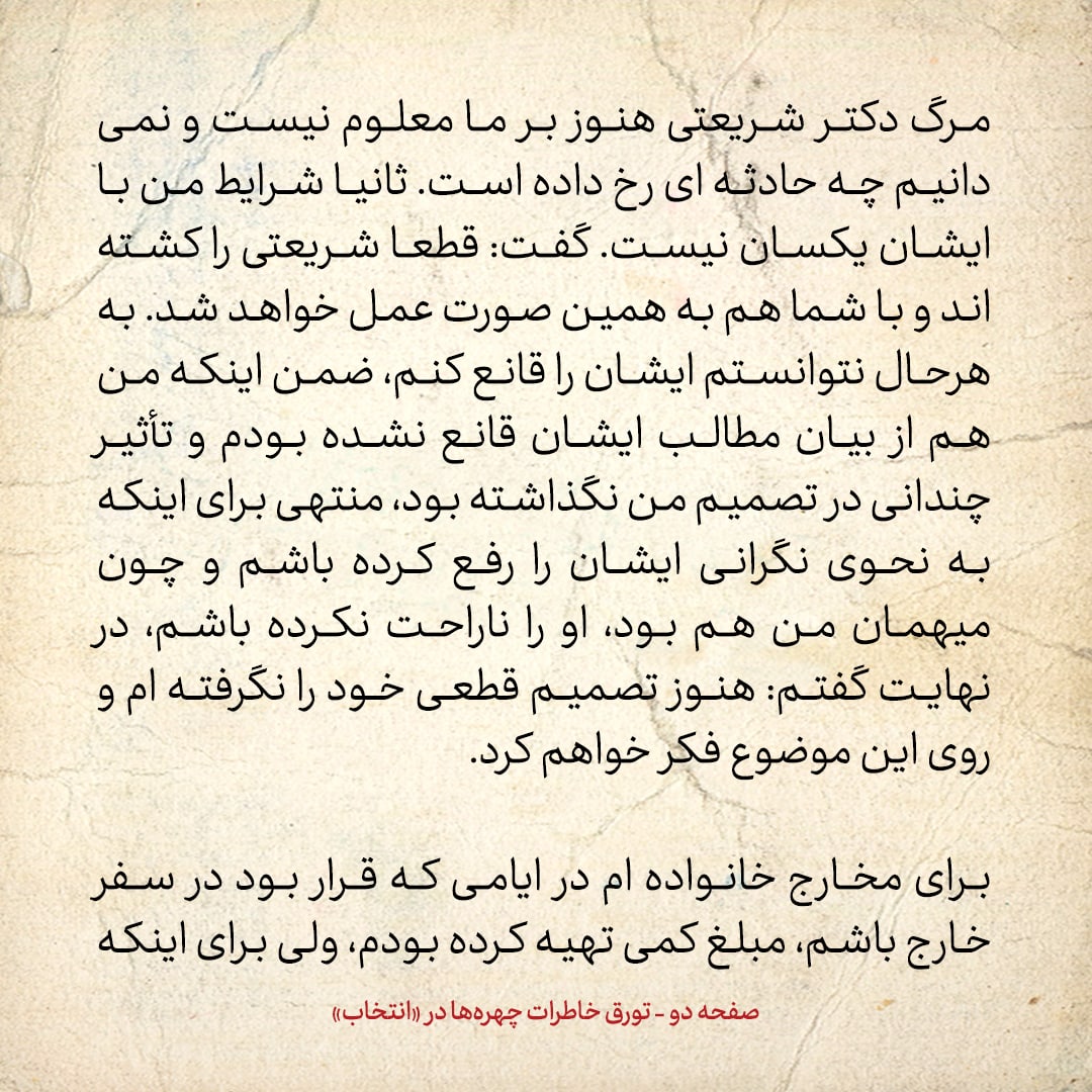خاطرات حسن روحانی، شماره ۱۲۵: ساواک من را به من حسن روحانی می&zwnj;شناخت، برای همین با نام فریدون به راحتی از گیت فرودگاه عبور کردم