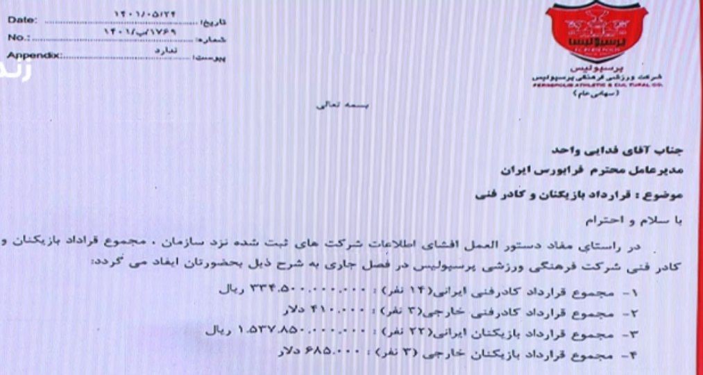 رونمایی از جدول هزینه سرخابیها در فصل جدید / استقلال ۱۰۰ میلیارد بیشتر از پرسپولیس هزینه کرده رونمایی از جدول هزینه سرخابیها در فصل جدید / استقلال ۱۰۰ میلیارد بیشتر از پرسپولیس هزینه کرده