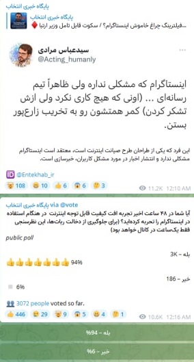 نتیجه نظرسنحی «انتخاب»: ۹۴ درصد می گویند در دسترسی به اینستاگرام با مشکل مواجهند نتیجه نظرسنحی «انتخاب»: ۹۴ درصد می گویند در دسترسی به اینستاگرام با مشکل مواجهند