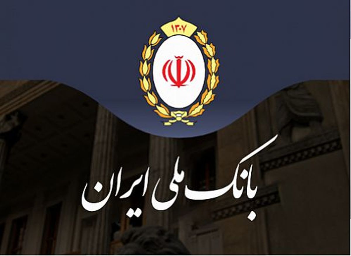 مدیریت کارآمد و اصولی سرعت &laquo;ماشین زیان دهی&raquo; بانک ملی ایران را گرفت / در شرایط تحریم هم می توان با مدیریت صحیح به اهداف و موفقیت&zwnj;های در خور تحسین رسید