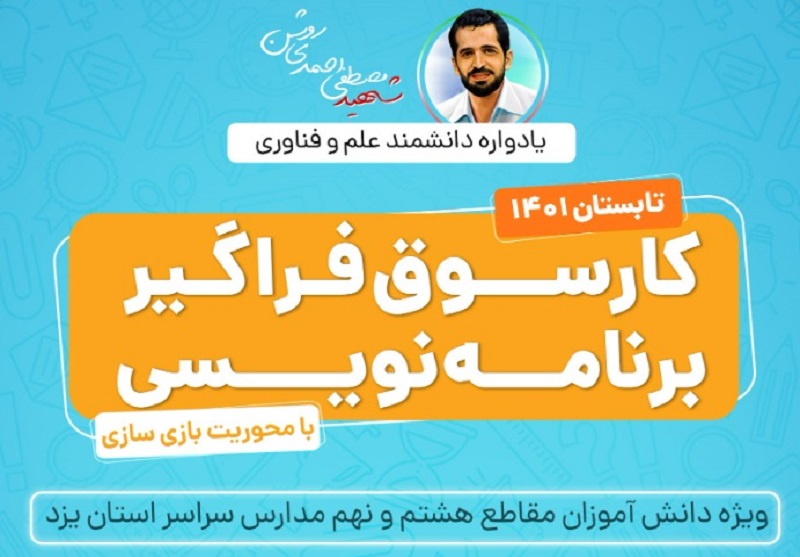 آغاز به کار نخستین کارسوق برنامهنویسی پایتون برای دانشآموزان توسط آکادمی همراه اول آغاز به کار نخستین کارسوق برنامهنویسی پایتون برای دانشآموزان توسط آکادمی همراه اول