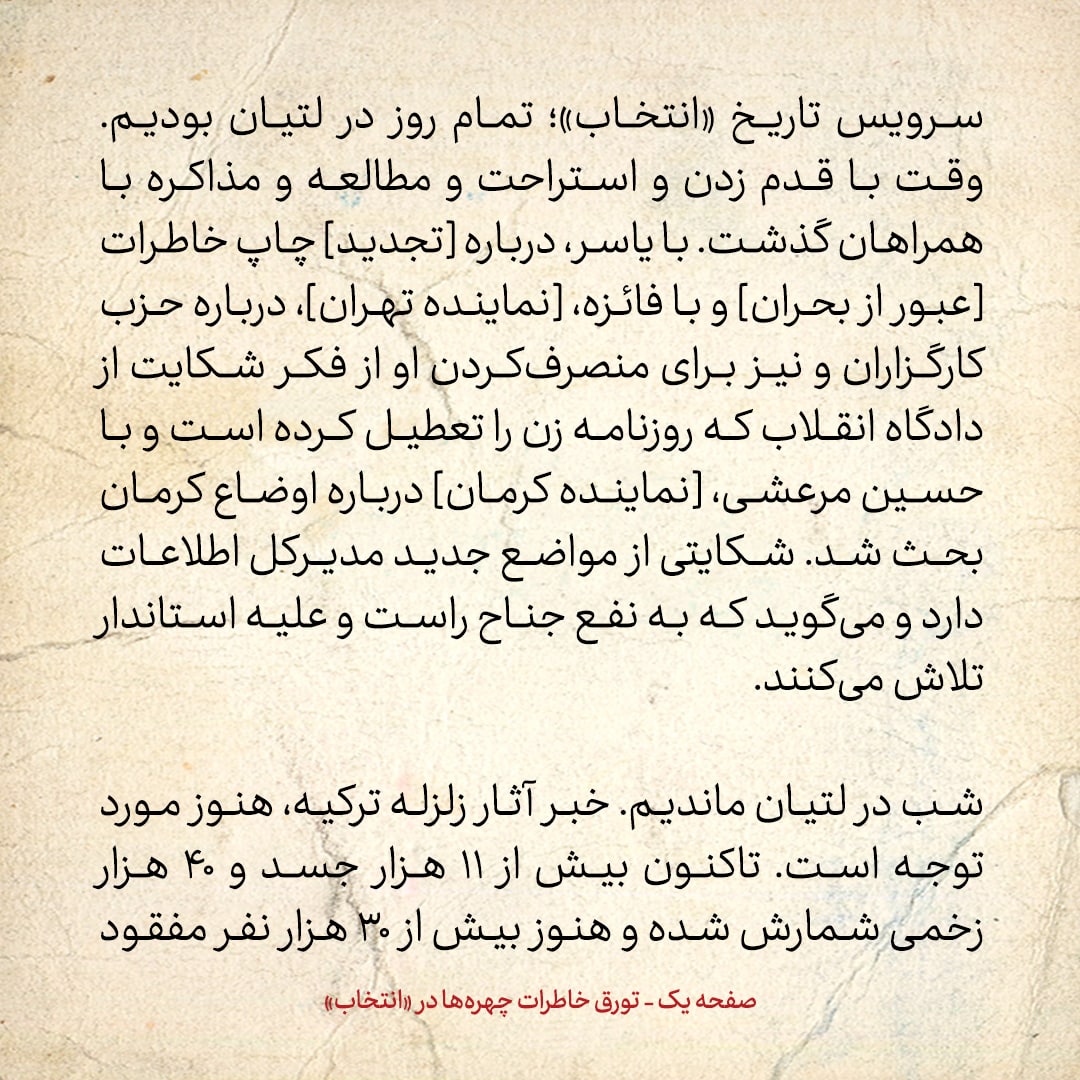 خاطرات هاشمی رفسنجانی، ۲۹ مرداد ۱۳۷۸: از ماجرای شکایت فائزه علیه دادگاه انقلاب تا ناکامی ارتش روسیه