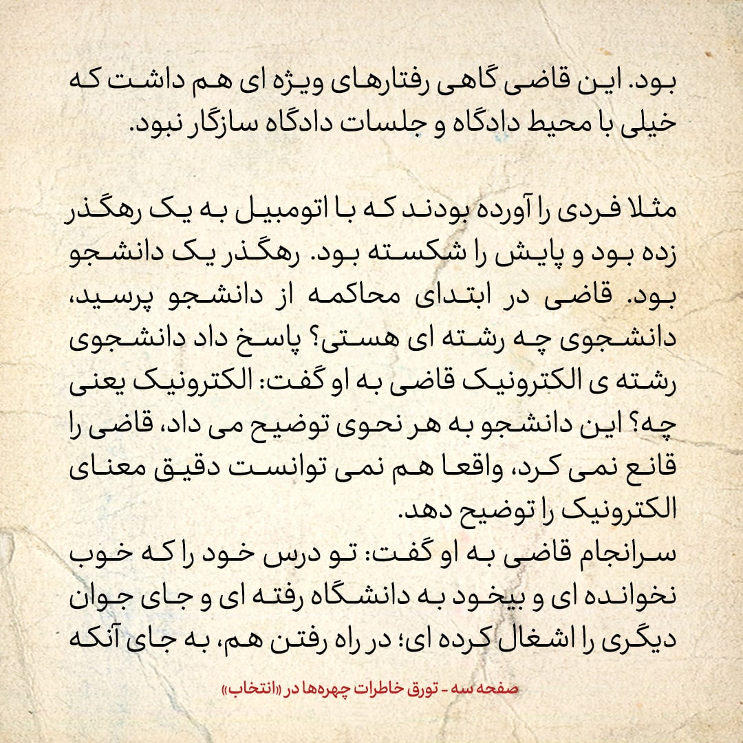 خاطرات حسن روحانی، شماره ۱۰۳: قاضی گفت به جای شکایت از دیگران، باید از خودت شاکی باشی