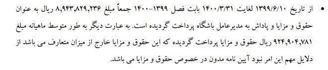 از تاج تا ساکت؛ تمام تخلفات ورزشی کارخانه فولاد مبارکه