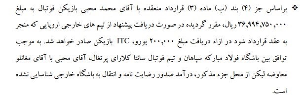از تاج تا ساکت؛ تمام تخلفات ورزشی کارخانه فولاد مبارکه