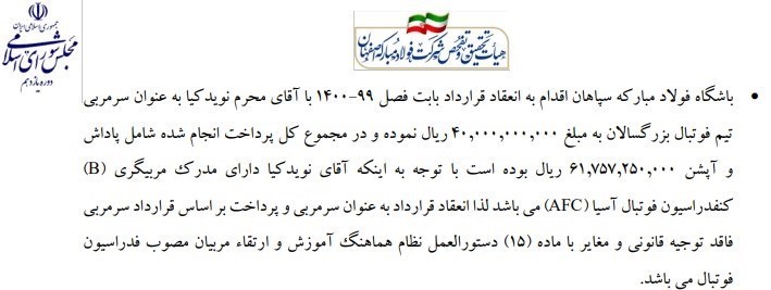 از تاج تا ساکت؛ تمام تخلفات ورزشی کارخانه فولاد مبارکه