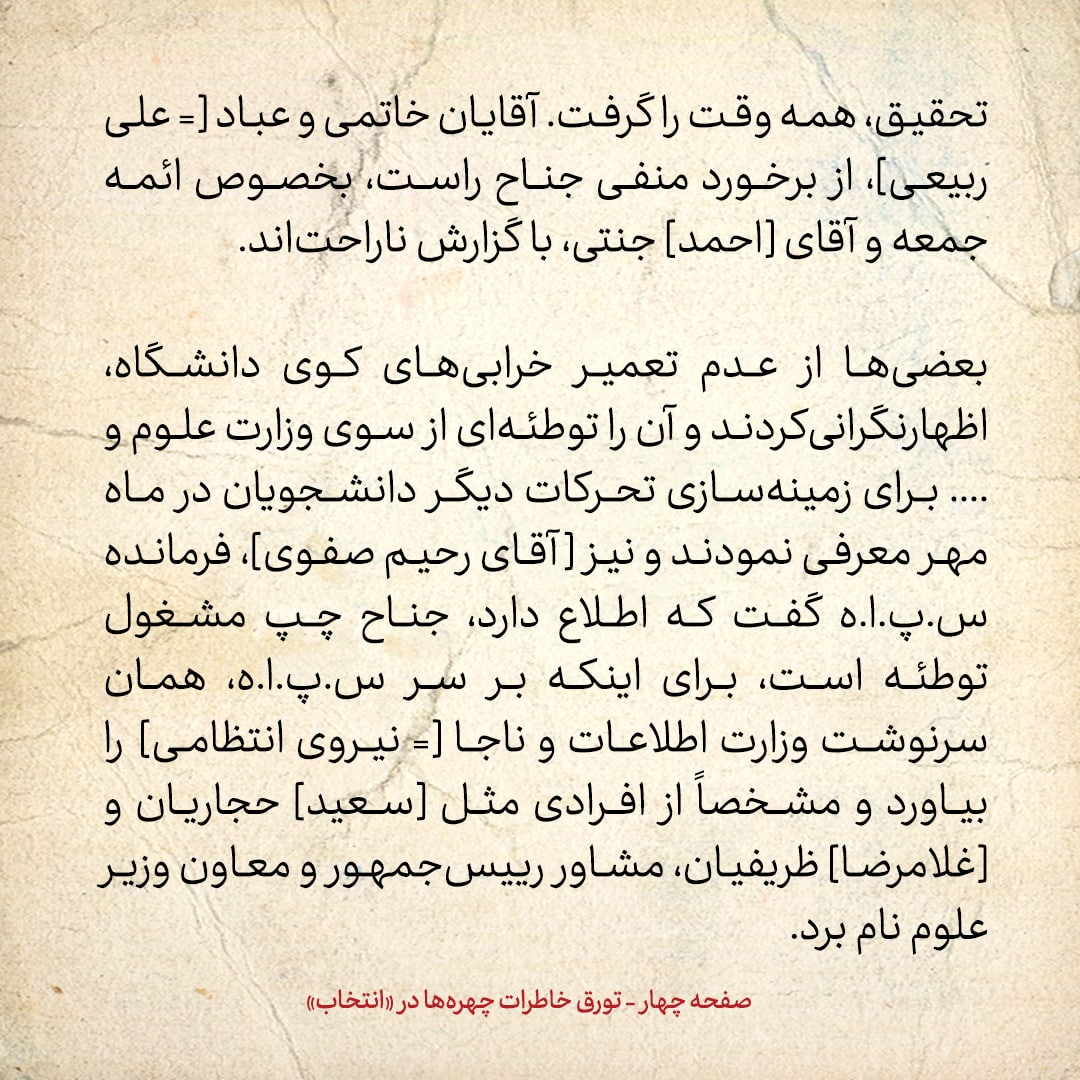 خاطرات هاشمی رفسنجانی، ۳۰ مرداد ۱۳۷۸: سخنان تند رحیم صفوی و خاتمی در جلسه شورای امنیت ملی /مسئول میز فراماسون&zwnj;ها در وزارت اطلاعات چه گفت؟