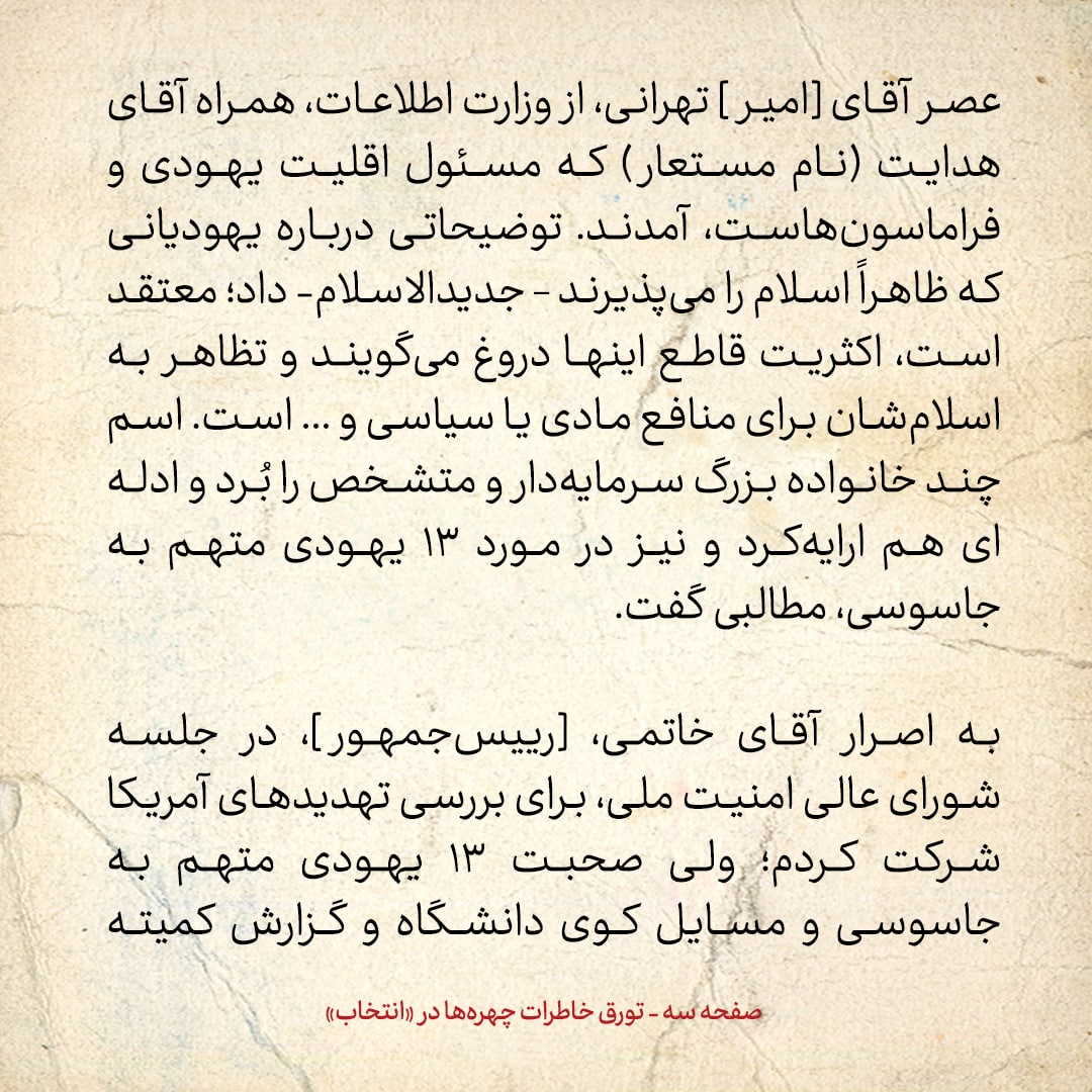خاطرات هاشمی رفسنجانی، ۳۰ مرداد ۱۳۷۸: سخنان تند رحیم صفوی و خاتمی در جلسه شورای امنیت ملی /مسئول میز فراماسون&zwnj;ها در وزارت اطلاعات چه گفت؟