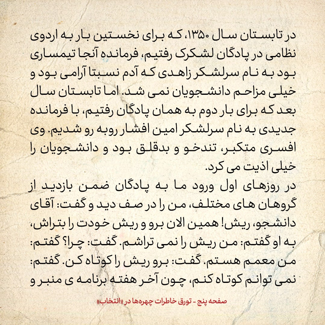 خاطرات حسن روحانی، شماره ۱۰۴: سرهنگ ارتش درمورد من گفت &laquo;به به! فیدل کاسترو هم که اینجاست&raquo;