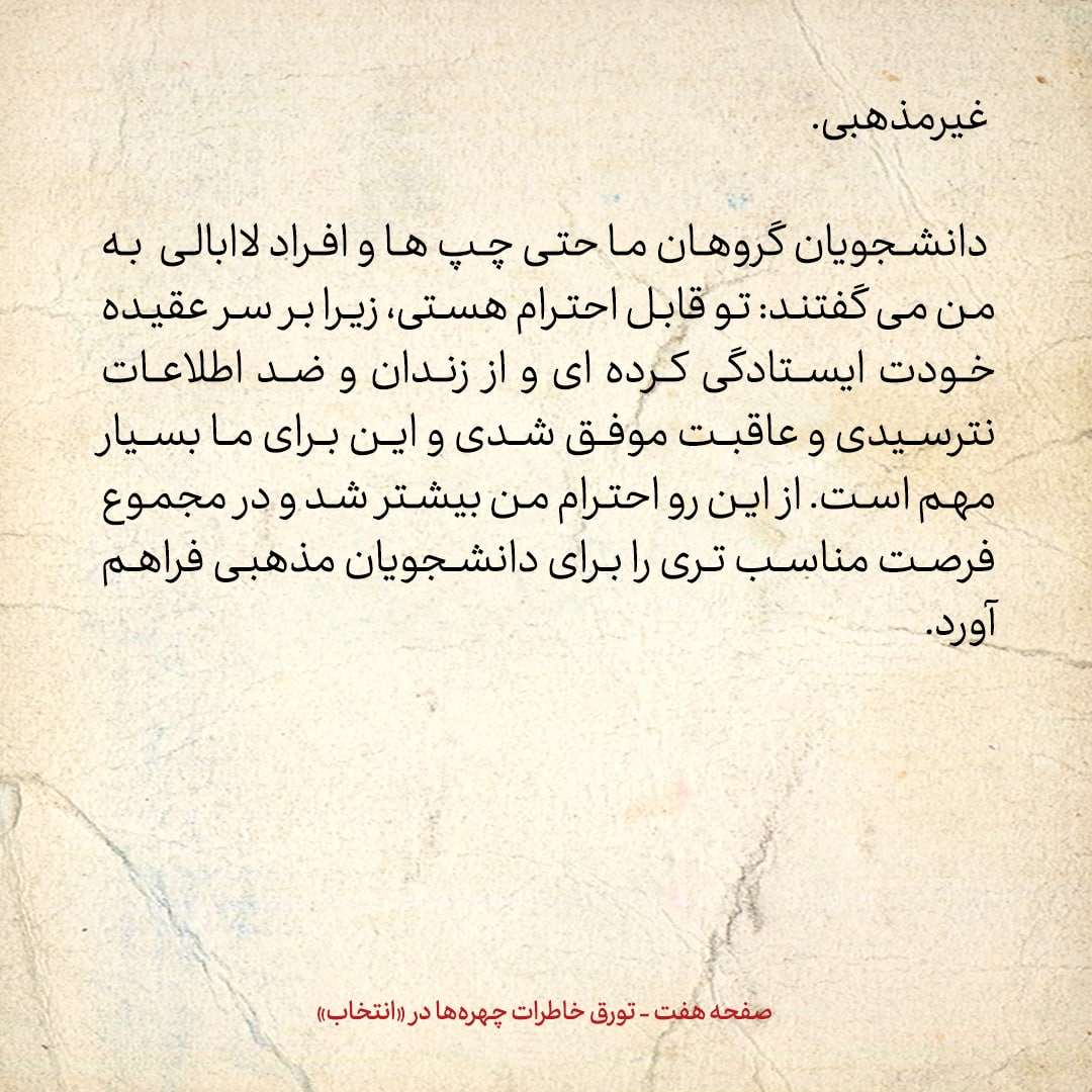 خاطرات حسن روحانی، شماره ۱۰۶: سرلشکر ضداطلاعات ارتش مجوز نتراشیدن ریش هایم را گرفت
