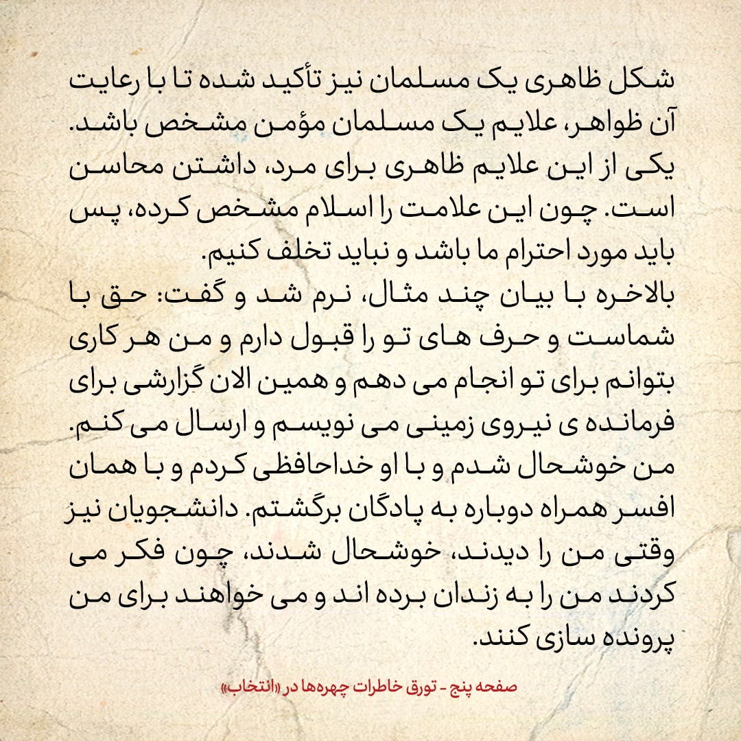 خاطرات حسن روحانی، شماره ۱۰۶: سرلشکر ضداطلاعات ارتش مجوز نتراشیدن ریش هایم را گرفت