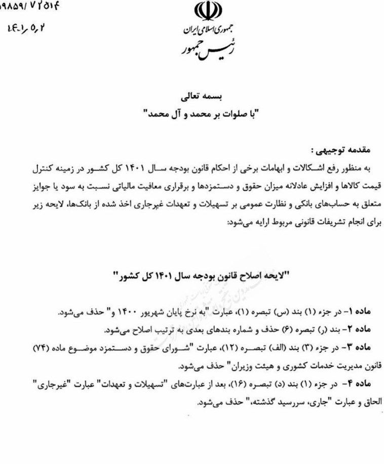 دولت از وعده بازگشت قیمتها به شهریور ۱۴۰۰ عقبنشینی کرد دولت از وعده بازگشت قیمتها به شهریور ۱۴۰۰ عقبنشینی کرد