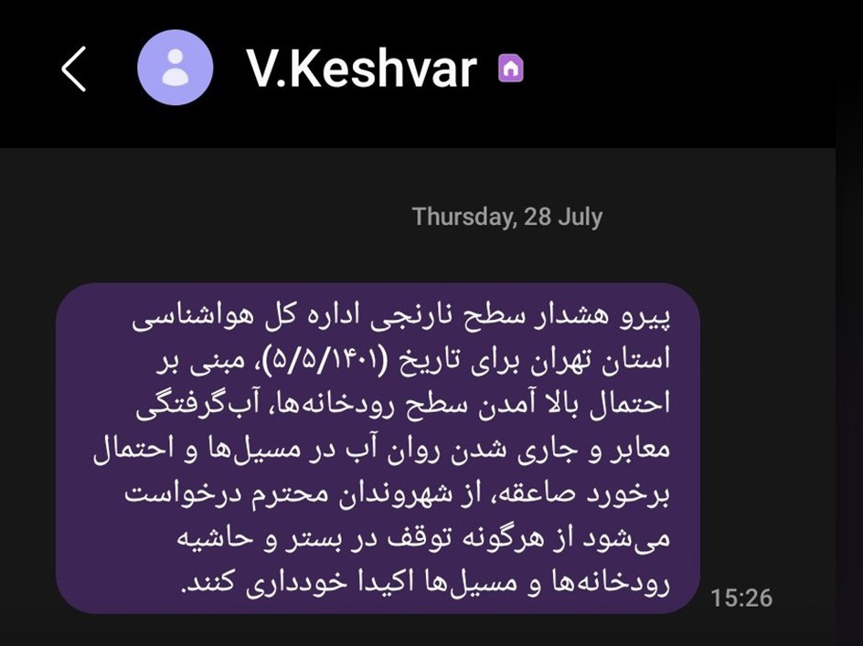 مدیریت بحران: تهرانی ها امشب هوشیار باشند / احتمال بالا آمدن آب رودخانه ها / انتشار پیامک هشدار وقوع سیلاب در استان تهران توسط وزارت کشور مدیریت بحران: تهرانی ها امشب هوشیار باشند / احتمال بالا آمدن آب رودخانه ها / انتشار پیامک هشدار وقوع سیلاب در استان تهران توسط وزارت کشور