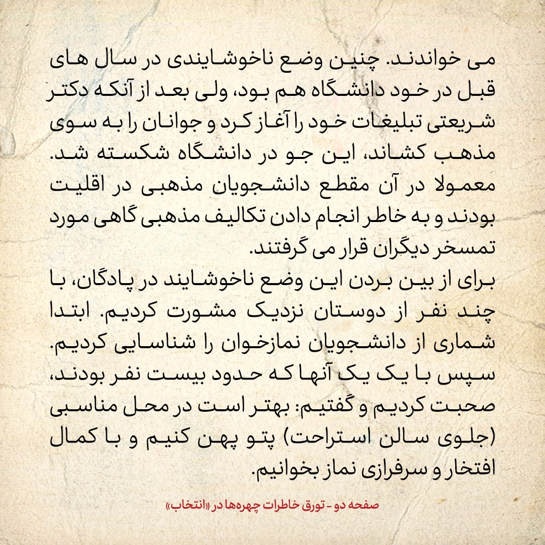 خاطرات حسن روحانی، شماره ۱۰۷: ماموران ضداطلاعات من را با خود بردند