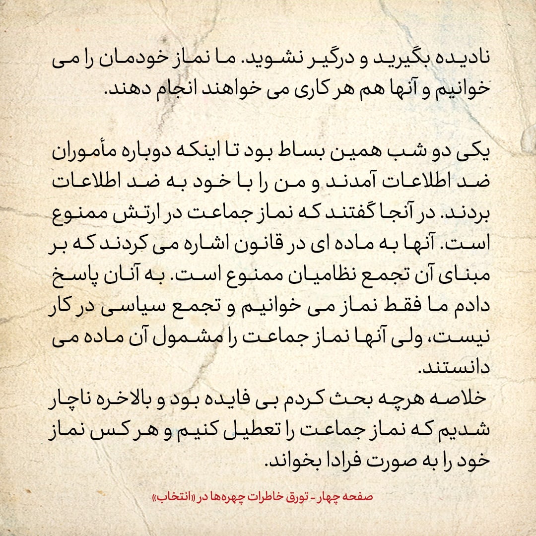 خاطرات حسن روحانی، شماره ۱۰۷: ماموران ضداطلاعات من را با خود بردند