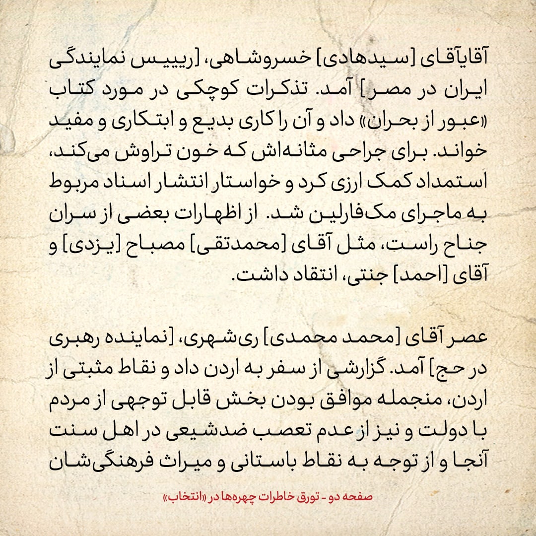 خاطرات هاشمی رفسنجانی، ۶ مرداد ۱۳۷۸: هادی خسروشاهی از اظهارات مصباح یزدی و جنتی انتقاد داشت
