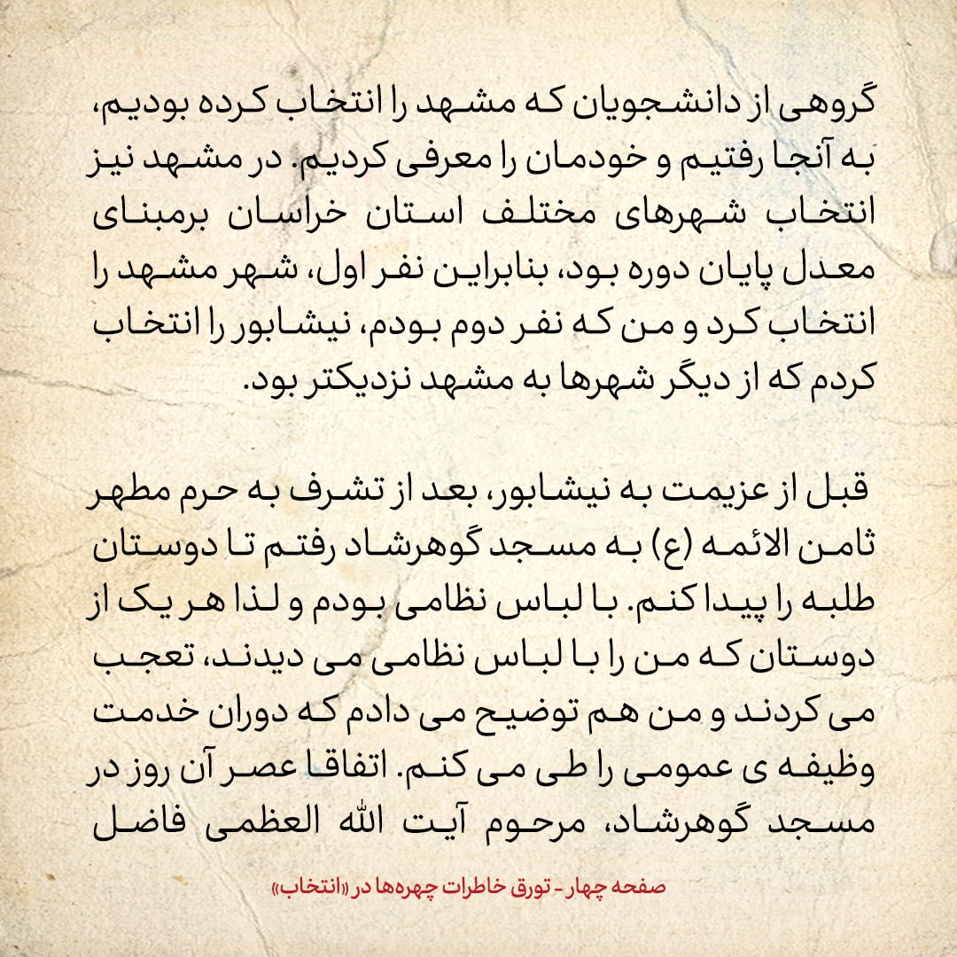 خاطرات حسن روحانی، شماره ۱۰8: با لباس نظامی درب خانه ی آیت الله خامنه ای را زدم؛ گفتند آمده اید آقا را ببرید؟