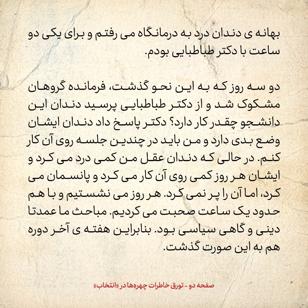 خاطرات حسن روحانی، شماره ۱۰8: با لباس نظامی درب خانه ی آیت الله خامنه ای را زدم؛ گفتند آمده اید آقا را ببرید؟