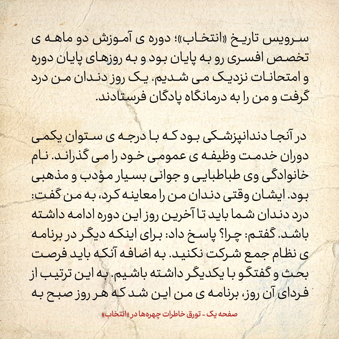 خاطرات حسن روحانی، شماره ۱۰8: با لباس نظامی درب خانه ی آیت الله خامنه ای را زدم؛ گفتند آمده اید آقا را ببرید؟
